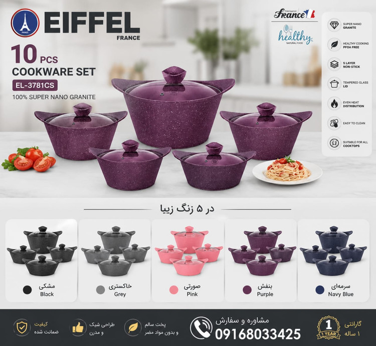 سرویس قابلمه ایفل مدل EL3870 CS گرانیتی